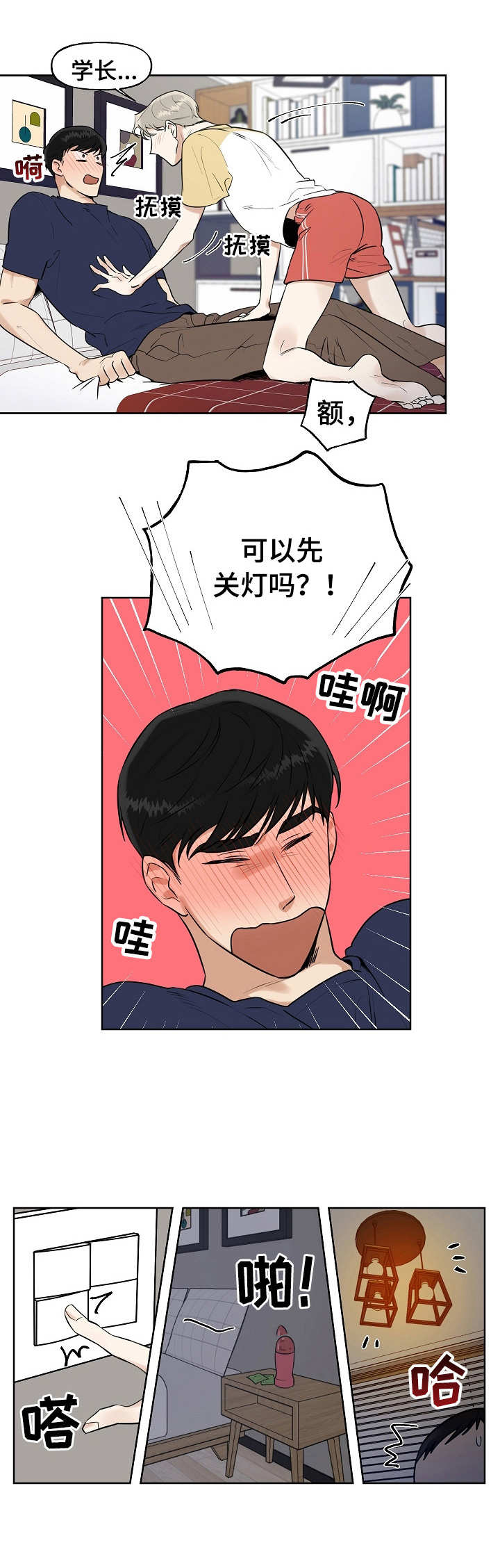 第7章：关灯3