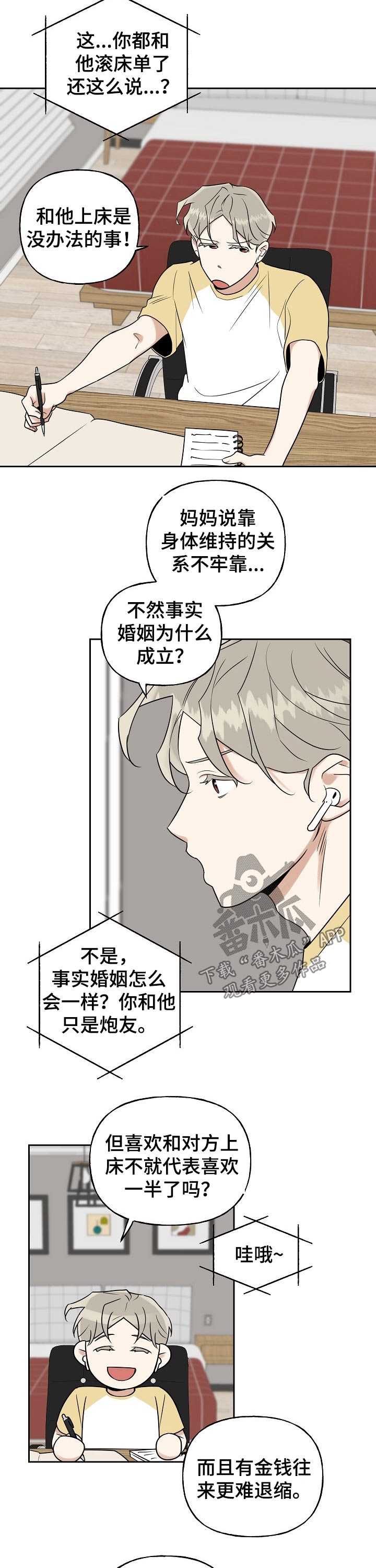 第35章：受教7
