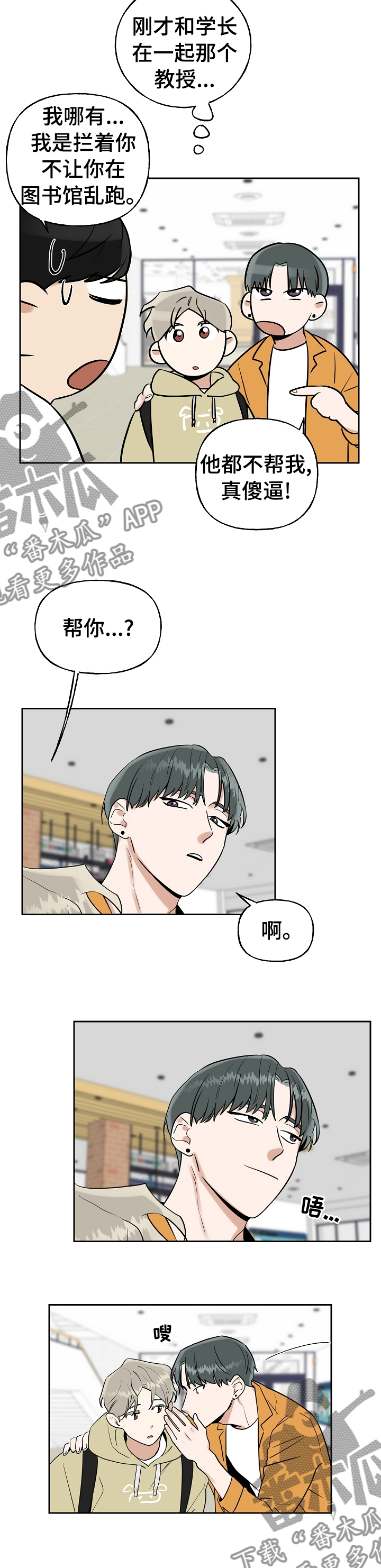 第30章：不会乱说话1