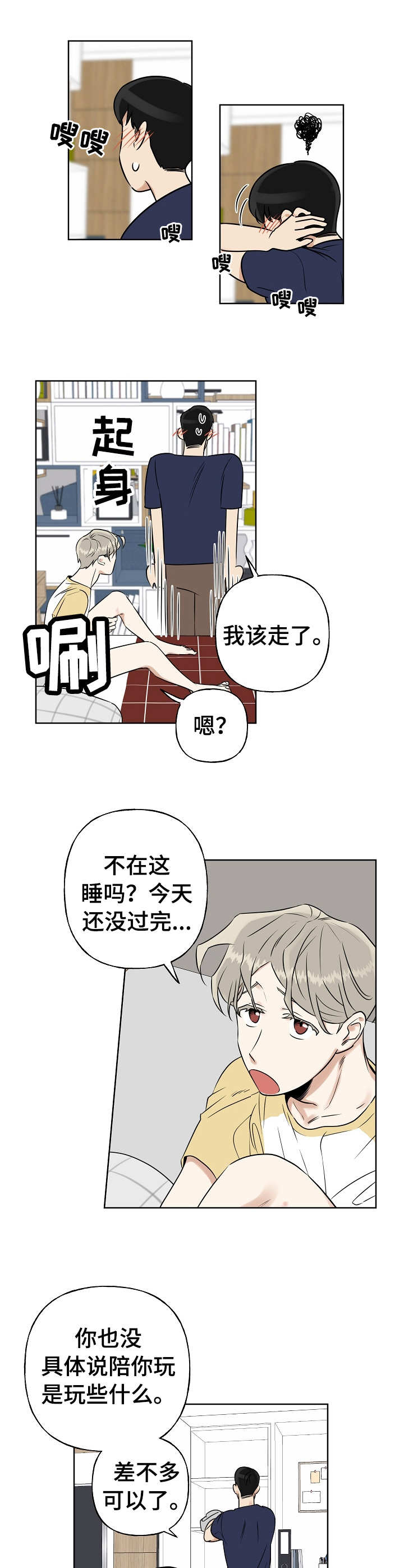 第10章：害羞5