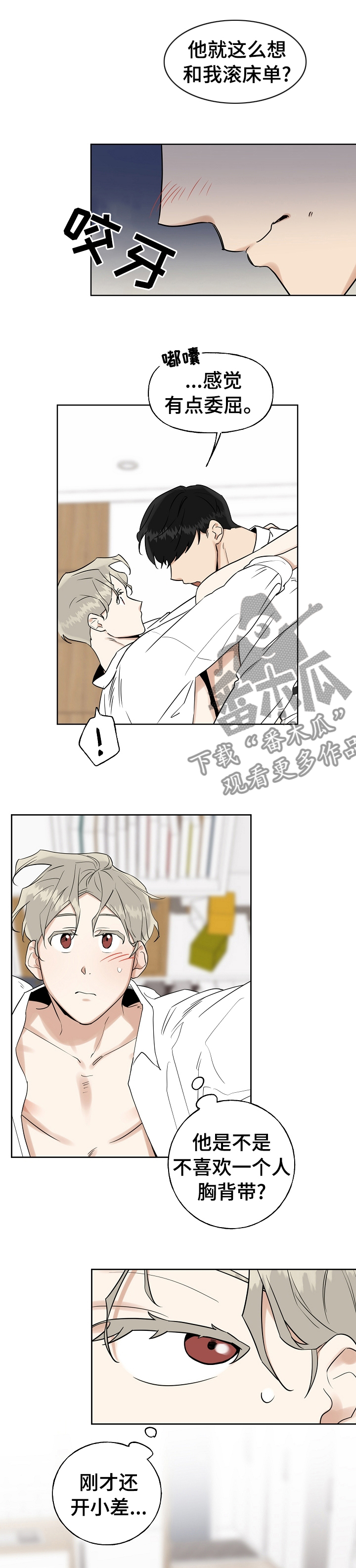 第24章：委屈1