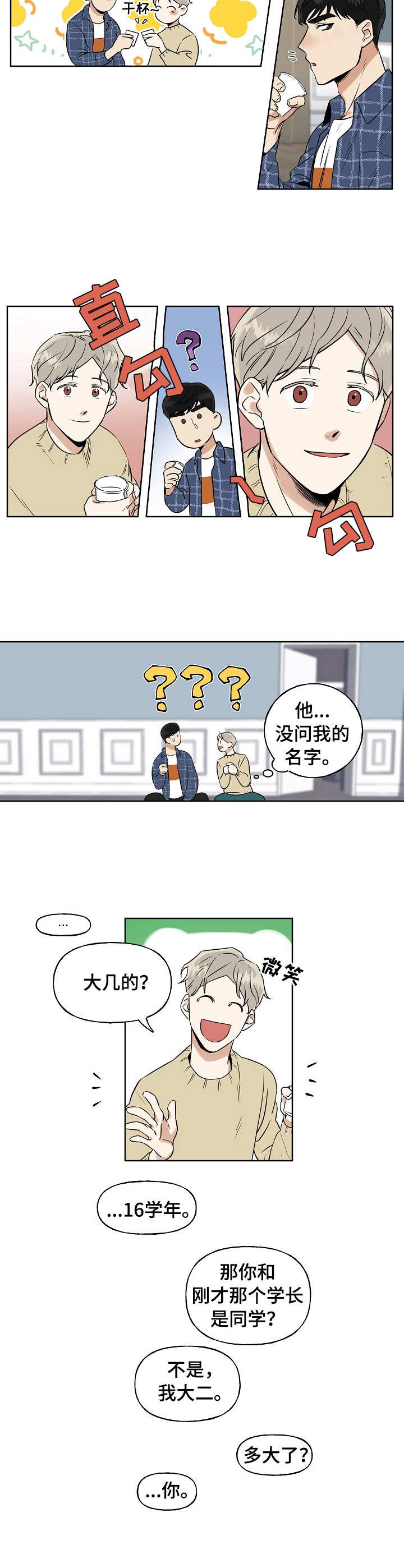 第1章：新生聚会10