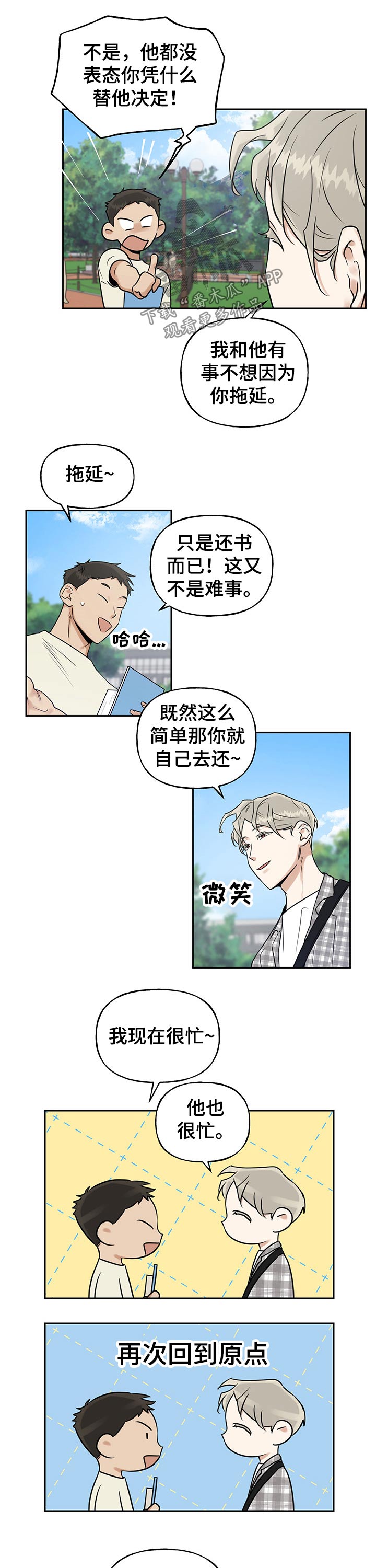 第44章：冤大头3