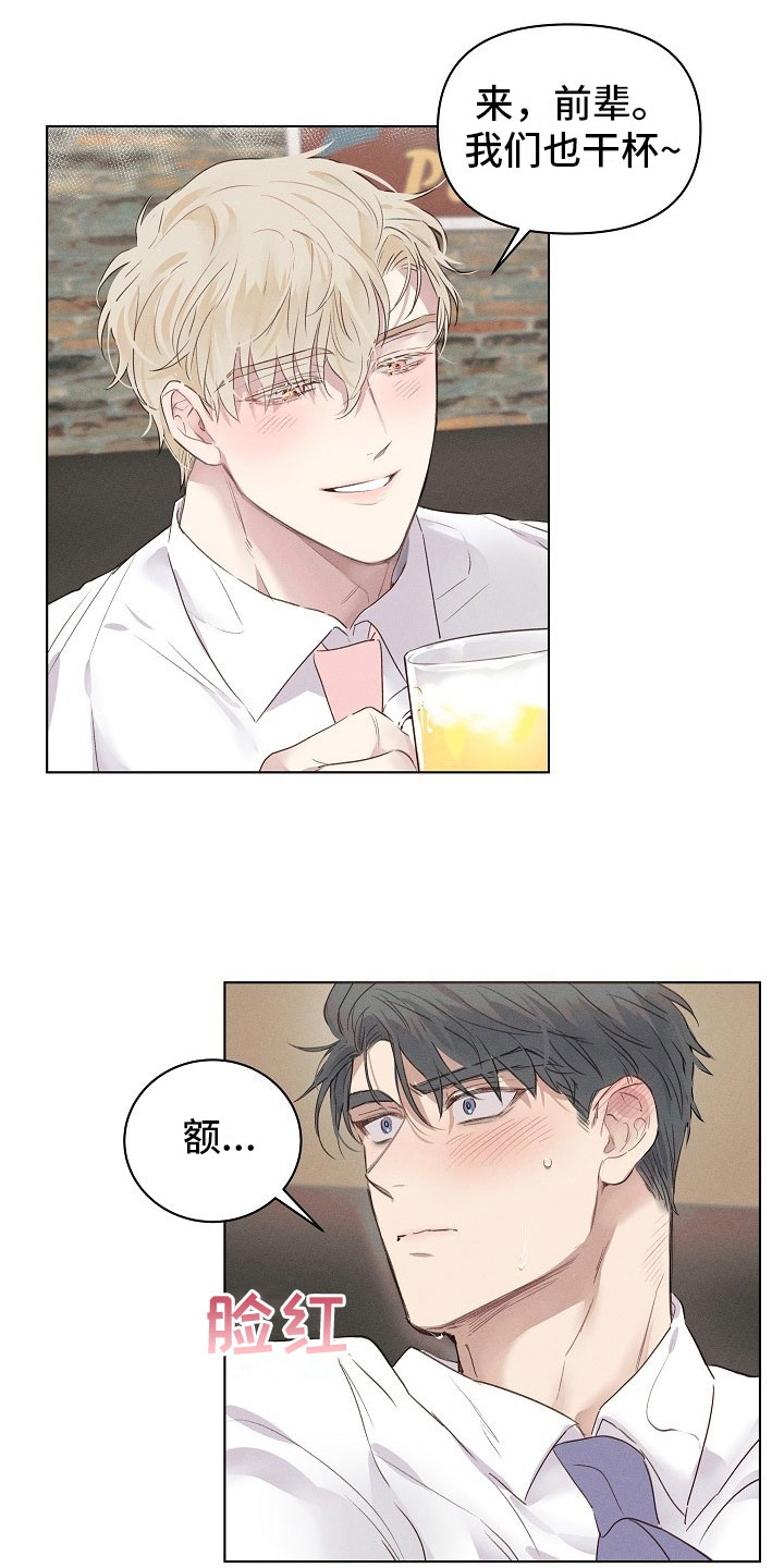 第3章：醉酒的组长12