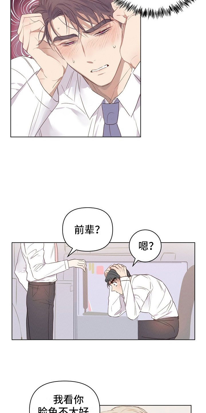 第3章：醉酒的组长3