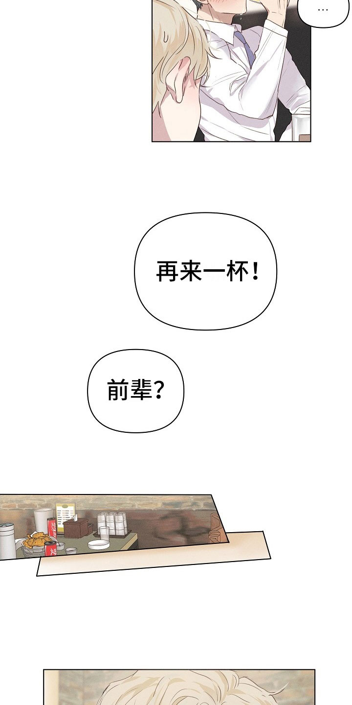 第3章：醉酒的组长14