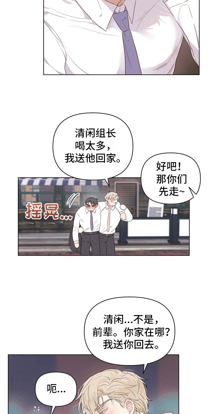 第3章：醉酒的组长16