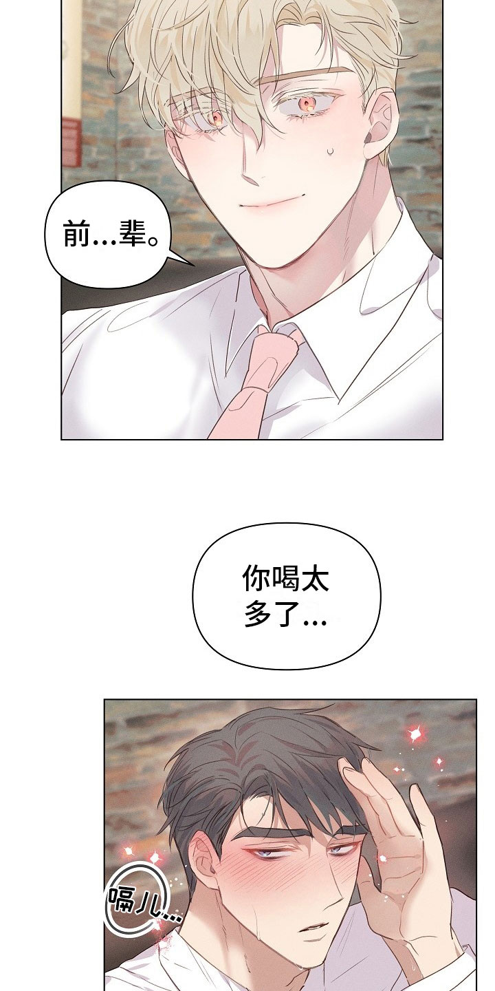第3章：醉酒的组长15