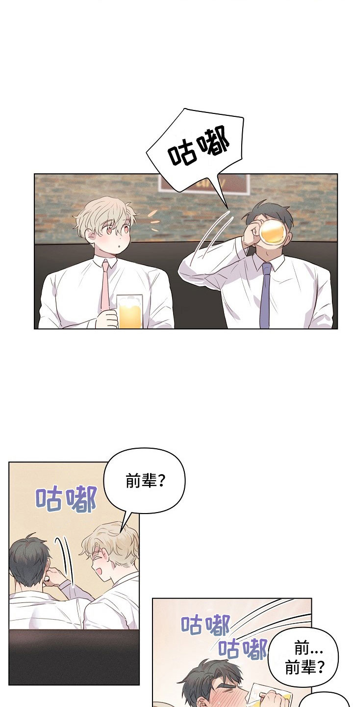 第3章：醉酒的组长13