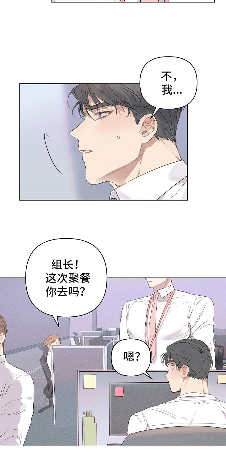 第3章：醉酒的组长7