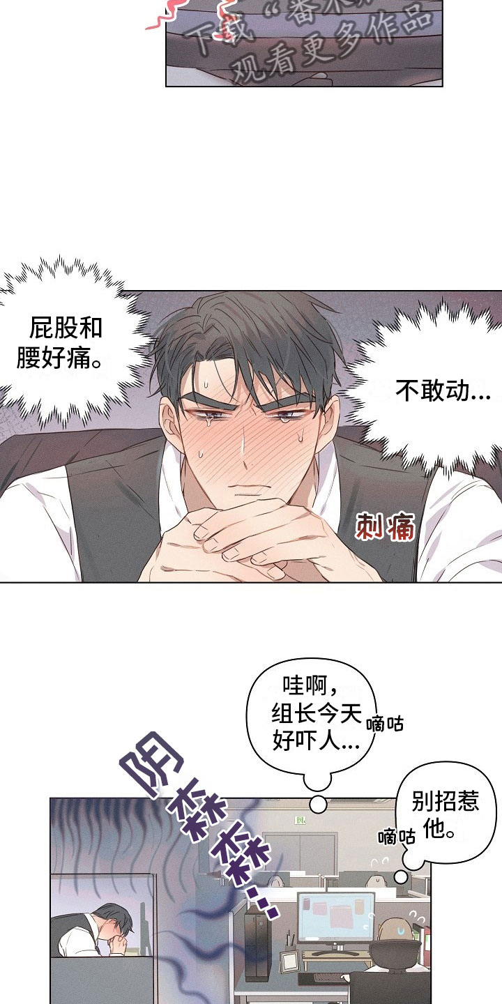 第8章：被威胁的组长1