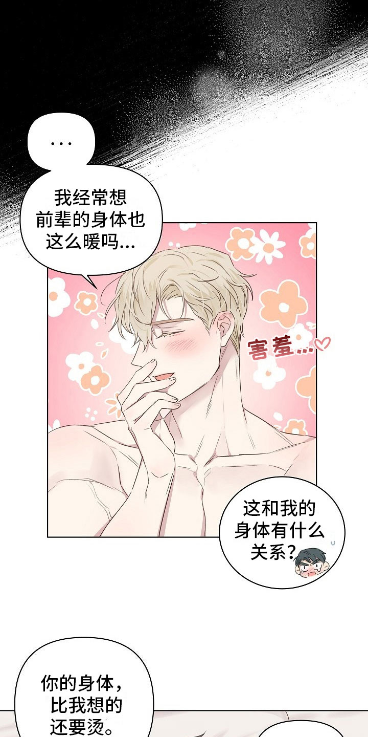 第6章：可爱的组长7