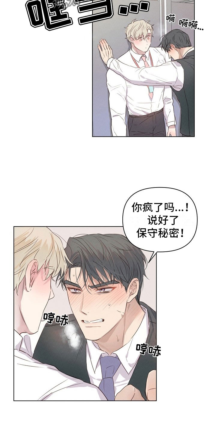 第8章：被威胁的组长8
