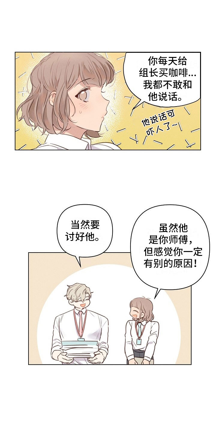 第1章：严肃的组长11