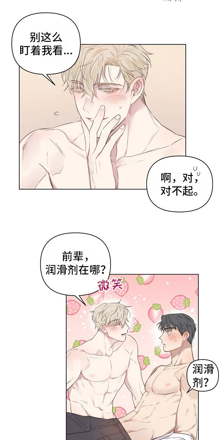 第5章：害羞的组长5