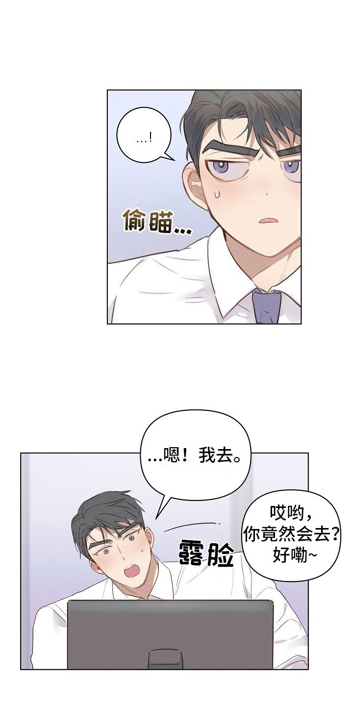 第3章：醉酒的组长8