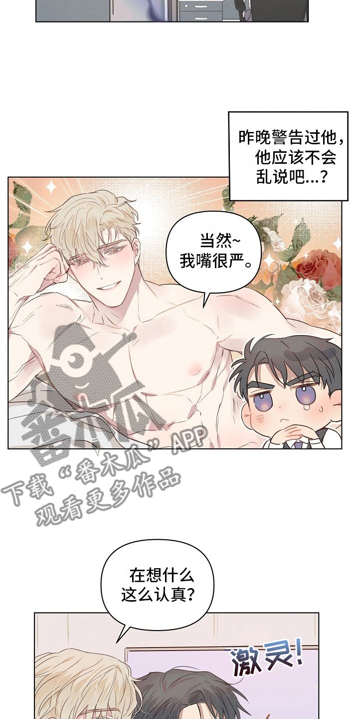 第8章：被威胁的组长2