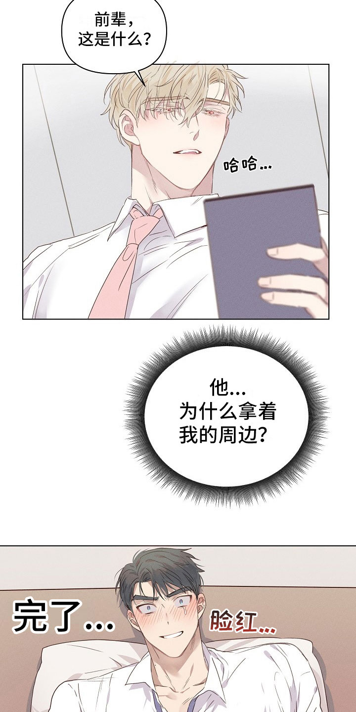 第4章：迷惑的组长6