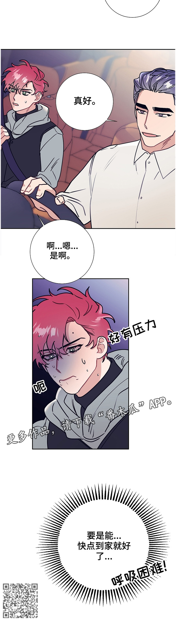 第55章：紧张12