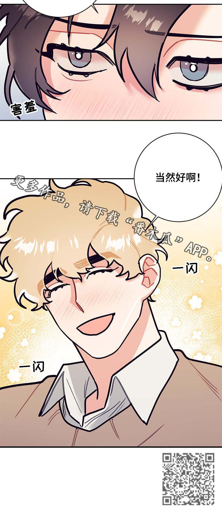 第30章：牵手11