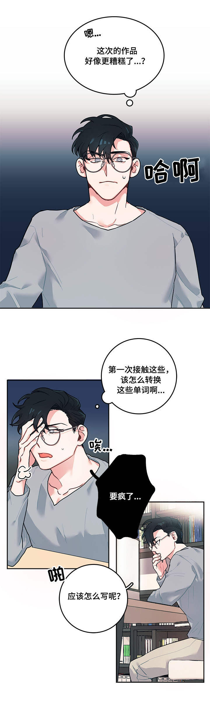 第2章：糟糕1
