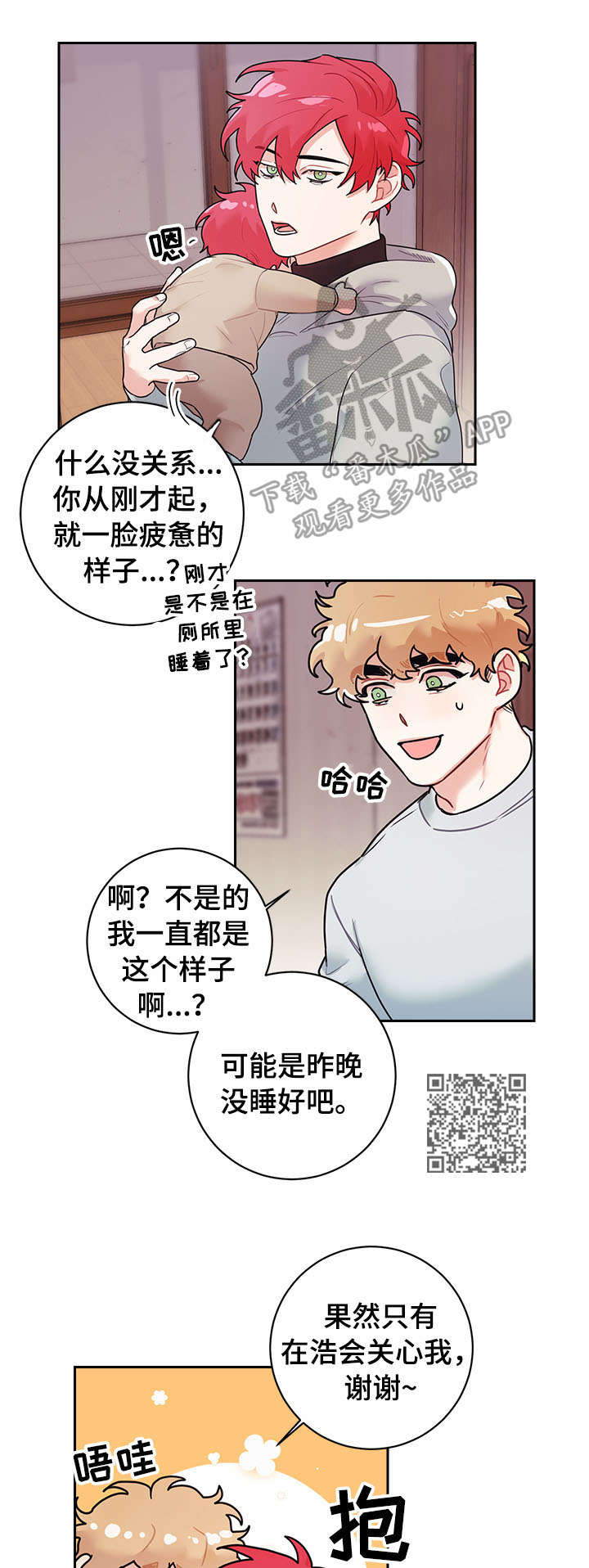第15章：睡觉5