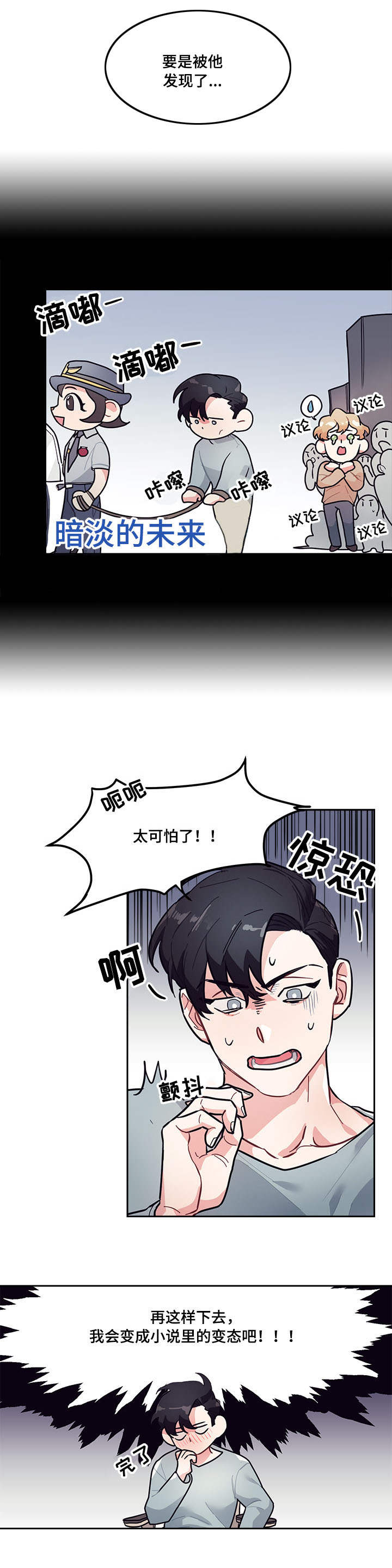 第3章：尴尬11