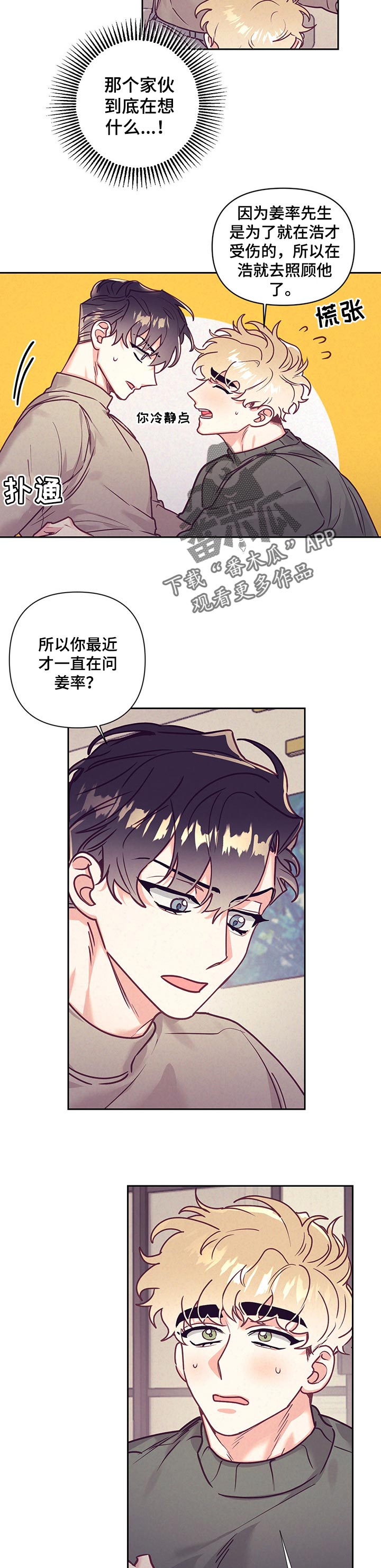 第85章：不良的居心4