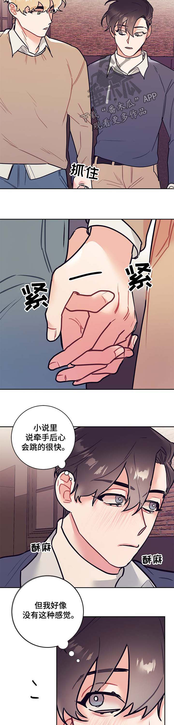 第30章：牵手1
