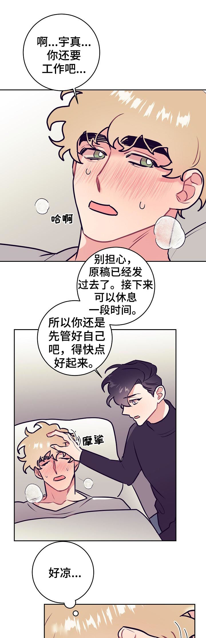第47章：发烧11