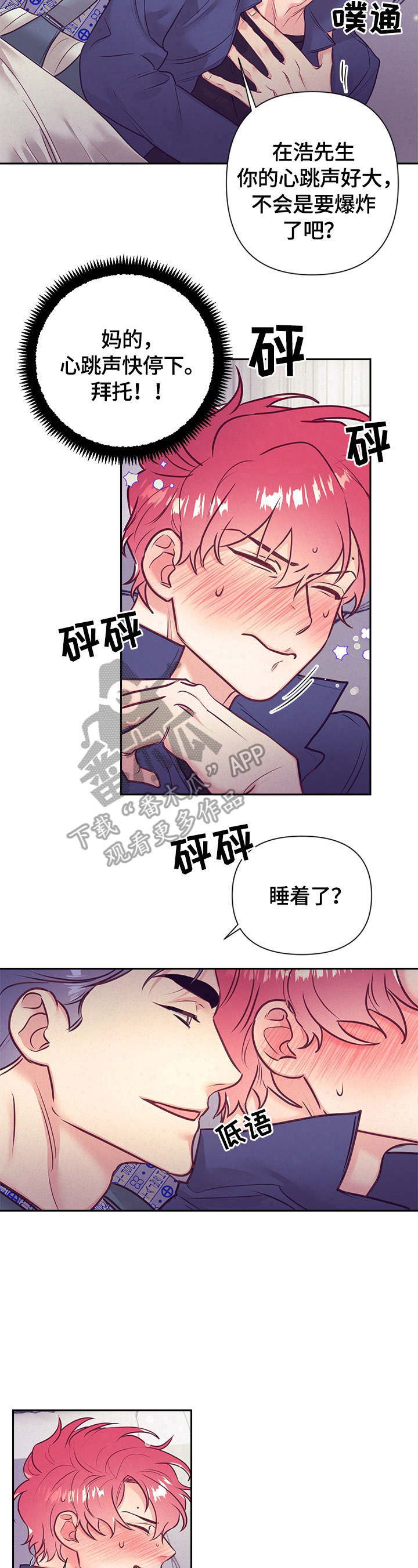第67章：心跳11