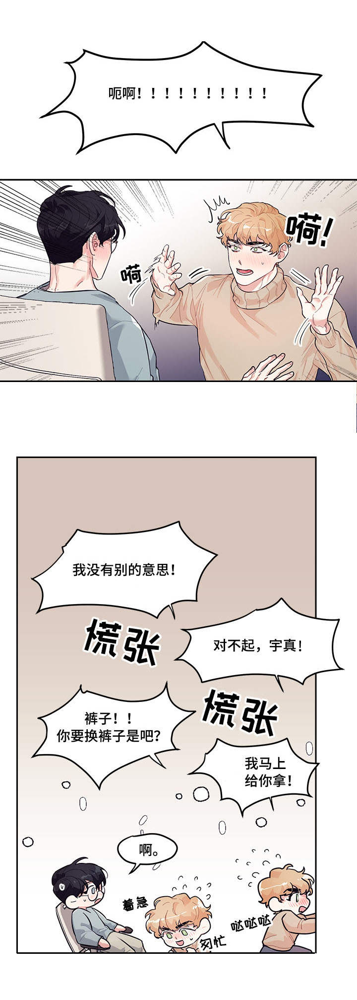 第3章：尴尬8