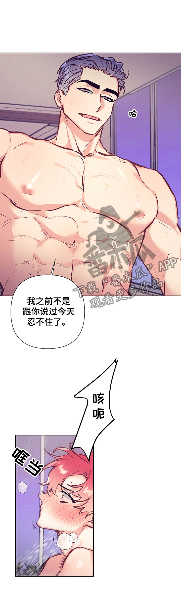 第102章：不会停下9