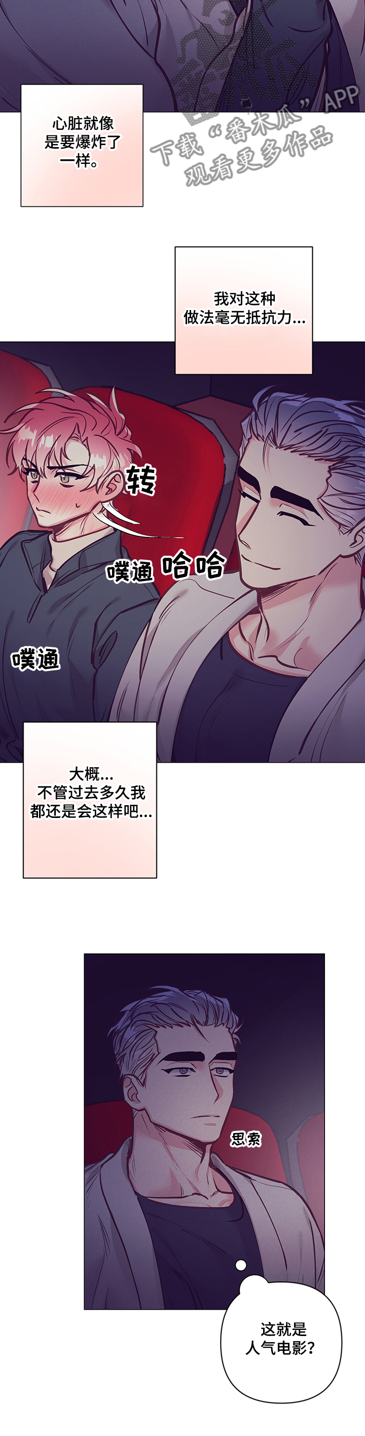 第110章：电影院5