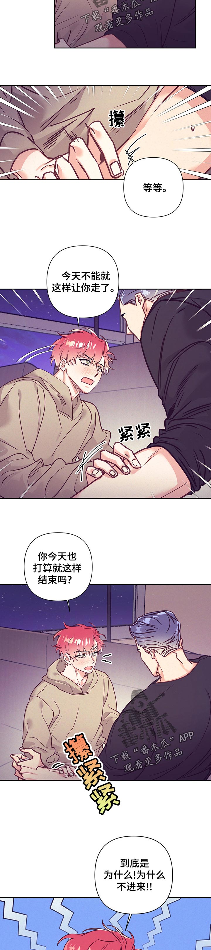 第91章：着急3