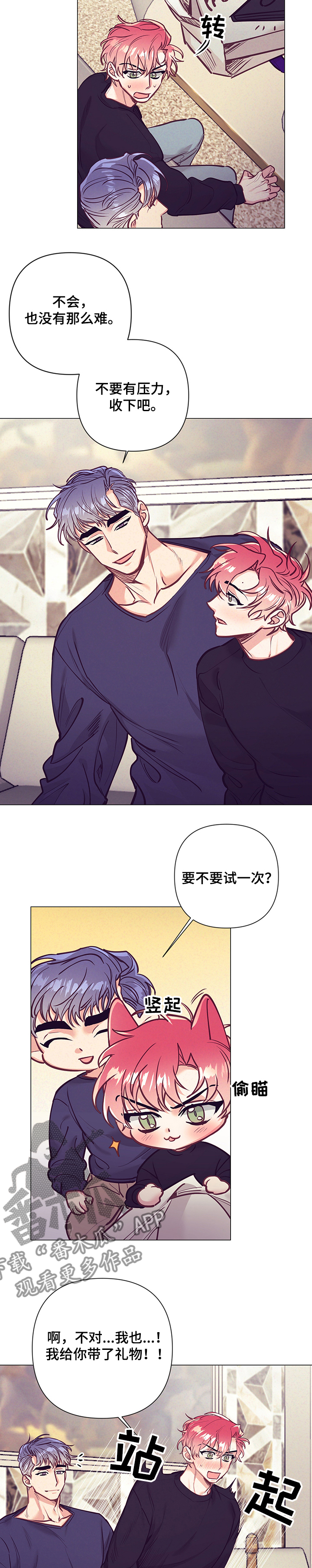 第112章：生日礼物8