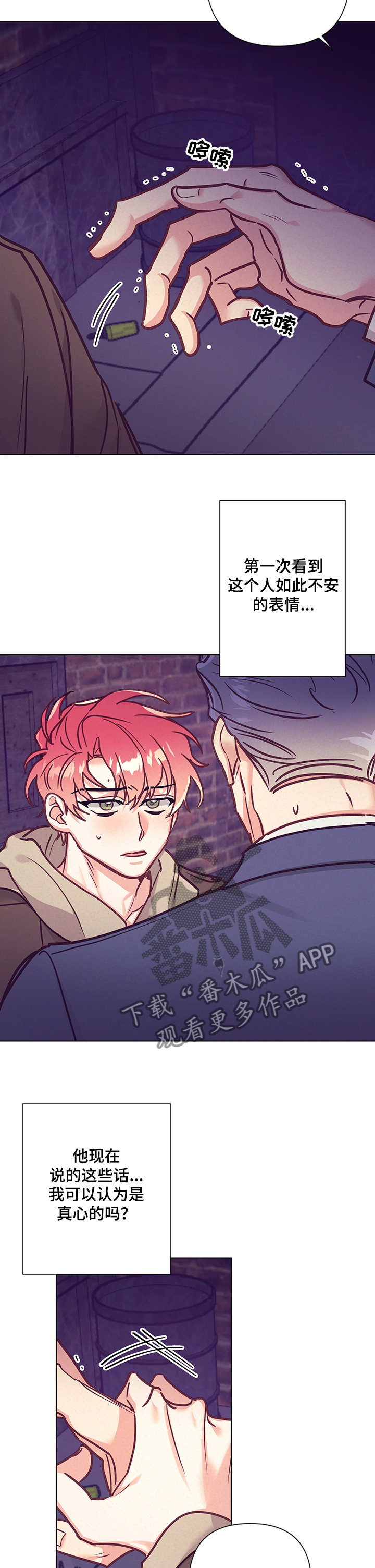 第100章：真心与否9