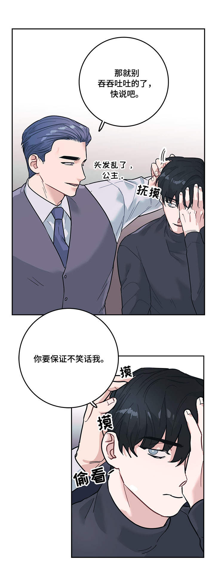 第6章：嘲笑14