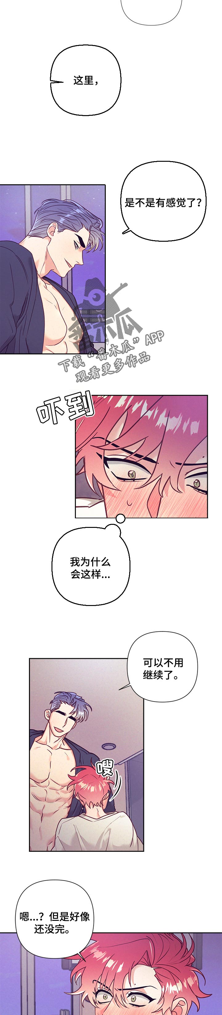第81章：解开疑惑4