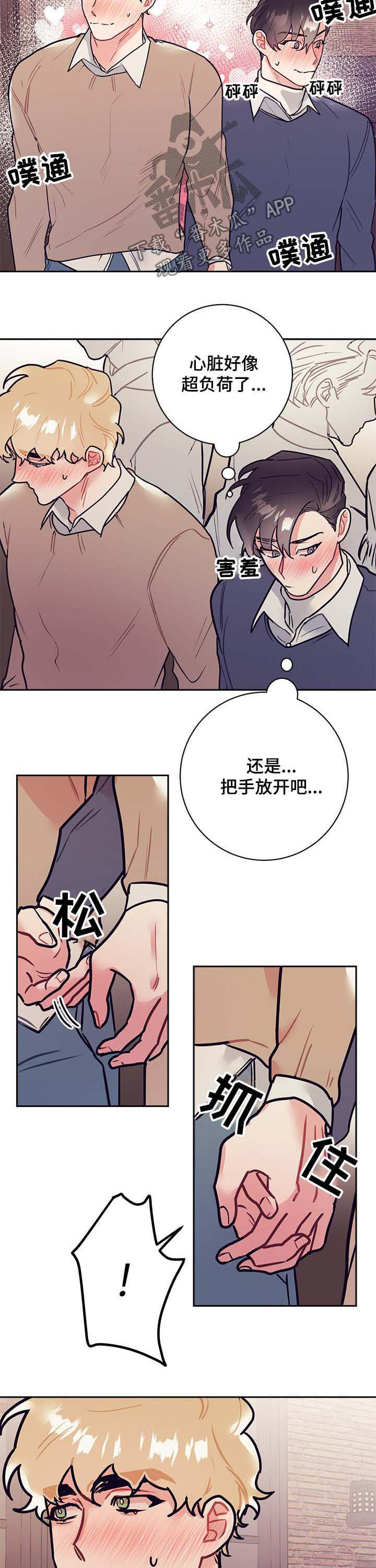 第30章：牵手3
