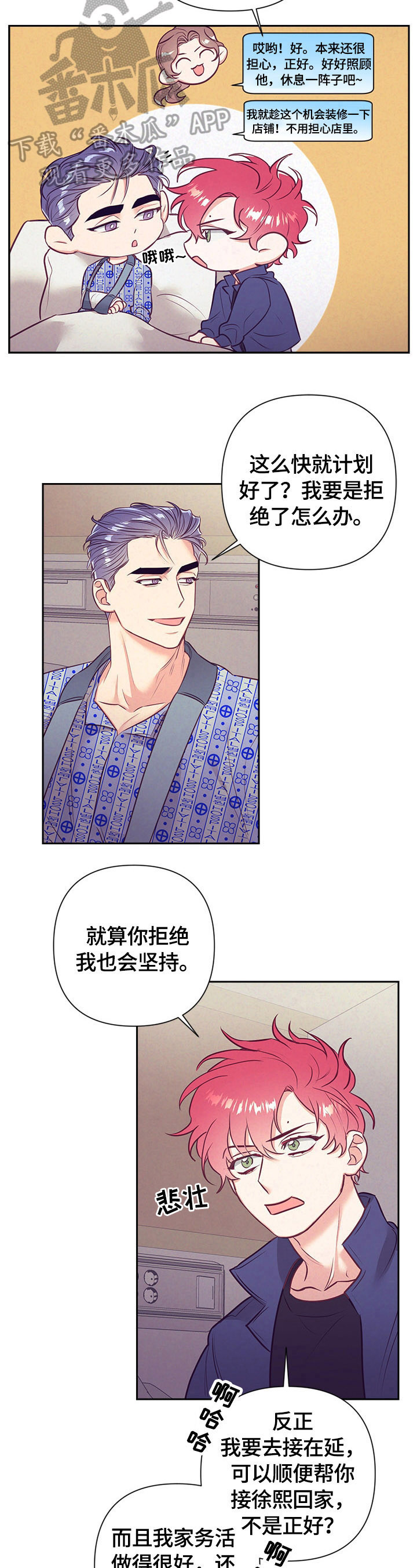 第66章：计划好了8
