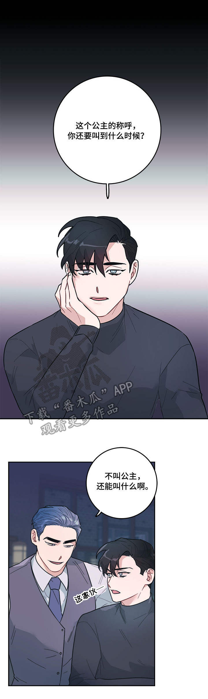 第6章：嘲笑8