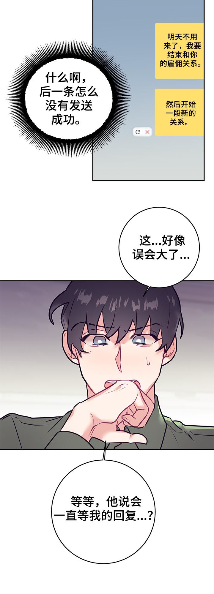 第44章：误会2