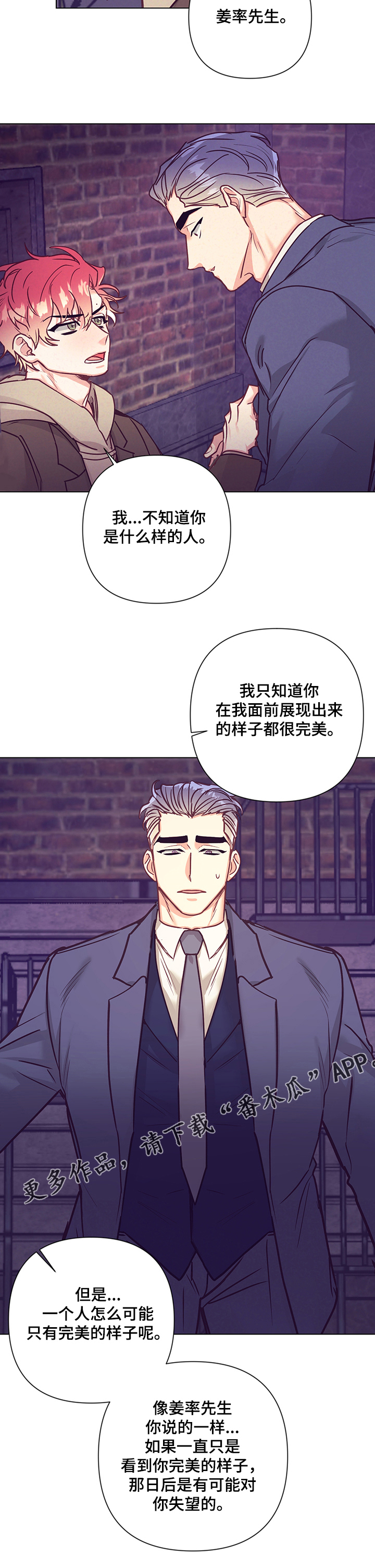 第100章：真心与否10
