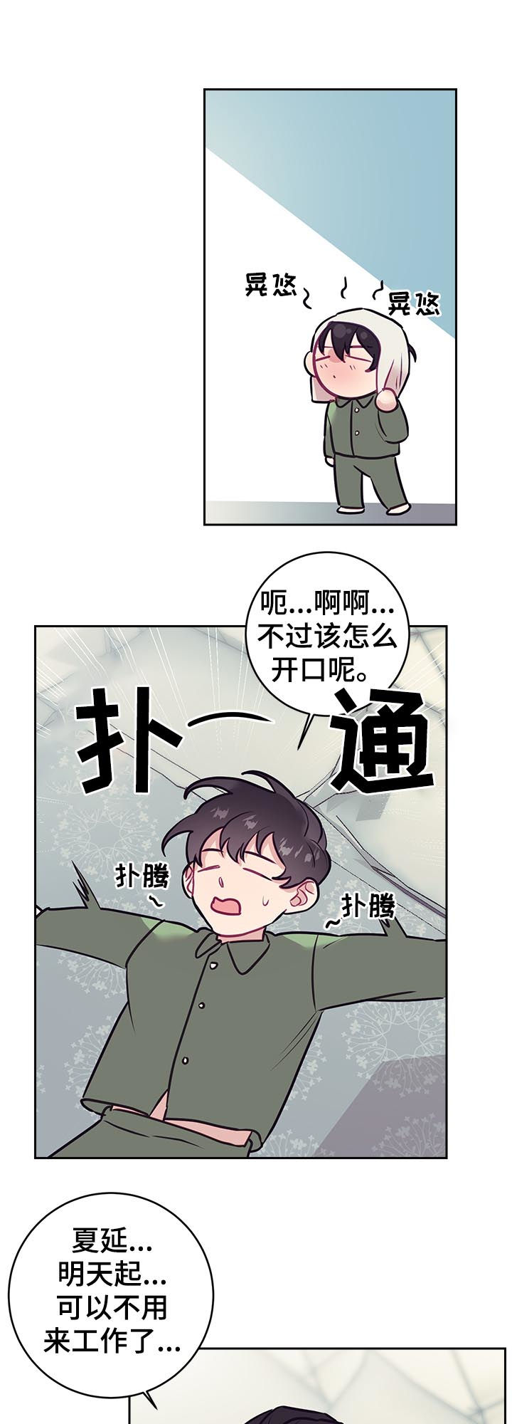 第43章：口误8