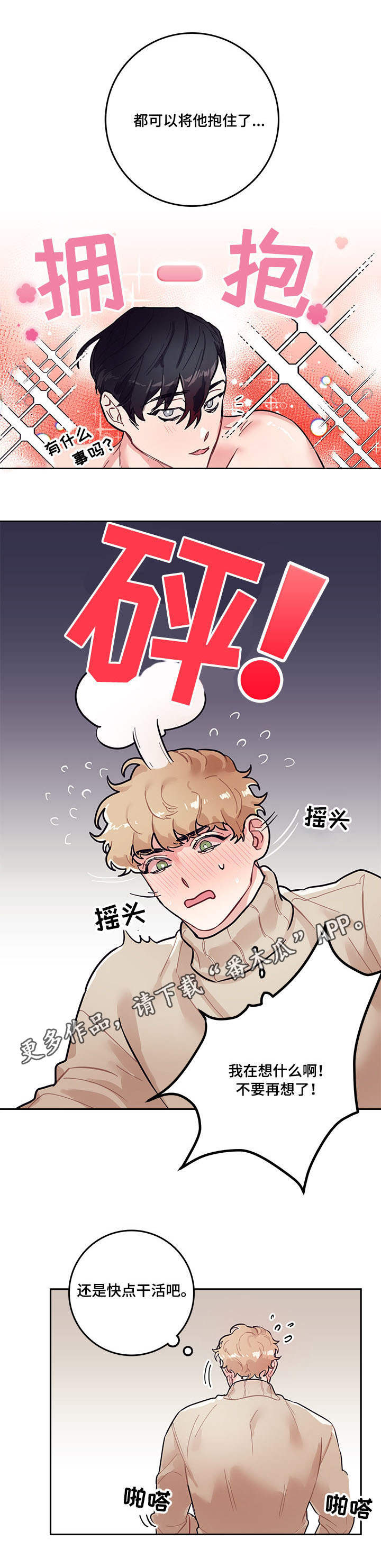 第4章：惊慌10
