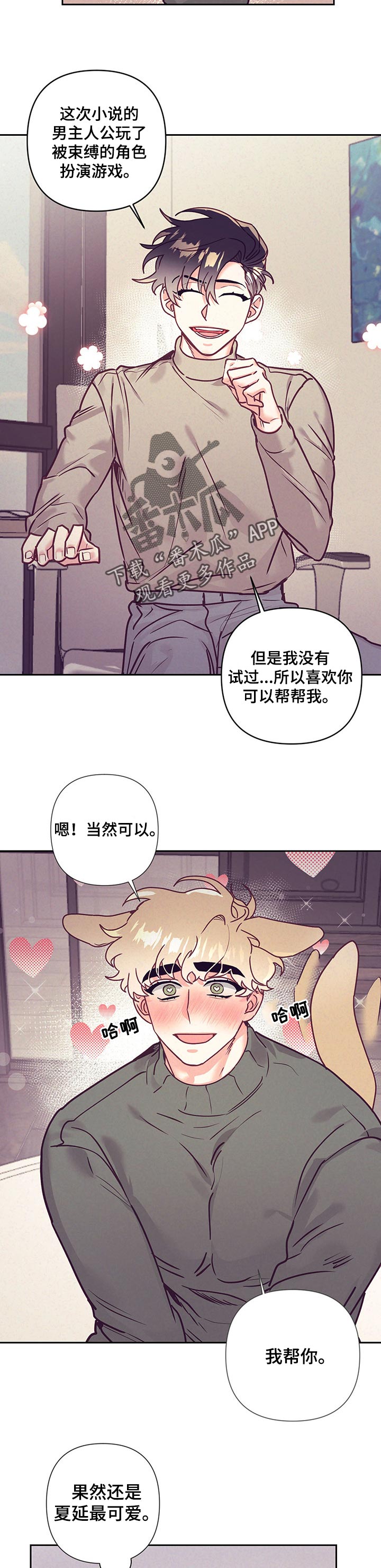 第85章：不良的居心7