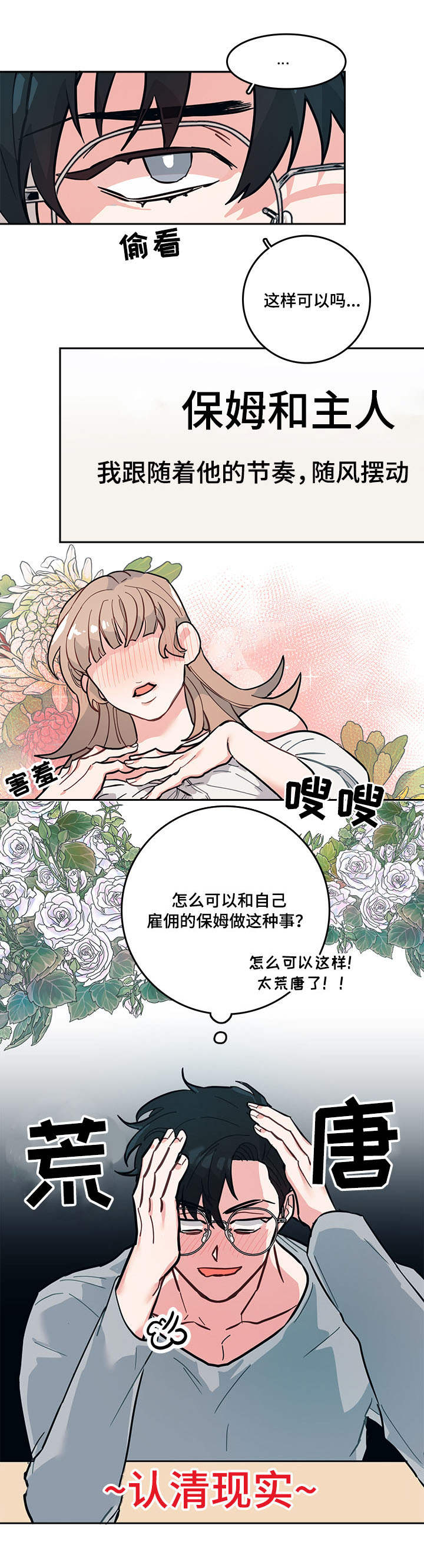 第2章：糟糕4