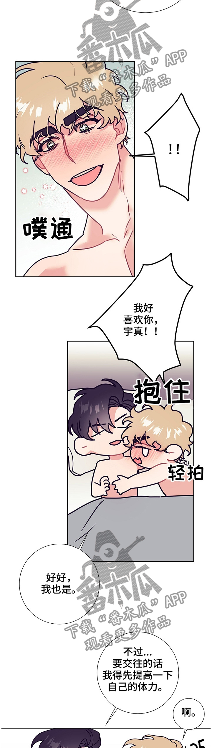 第55章：紧张8