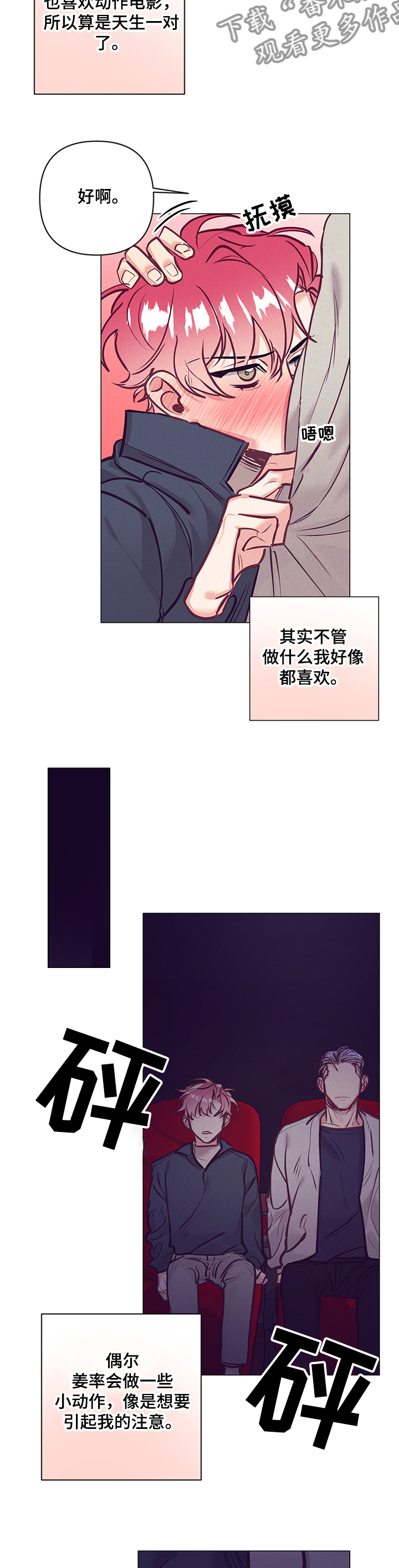 第110章：电影院3